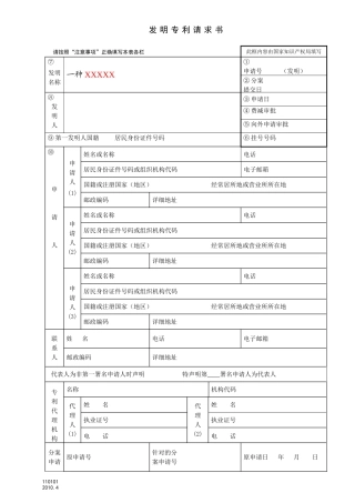 发明专利申请文件完整版模板(同名18555)