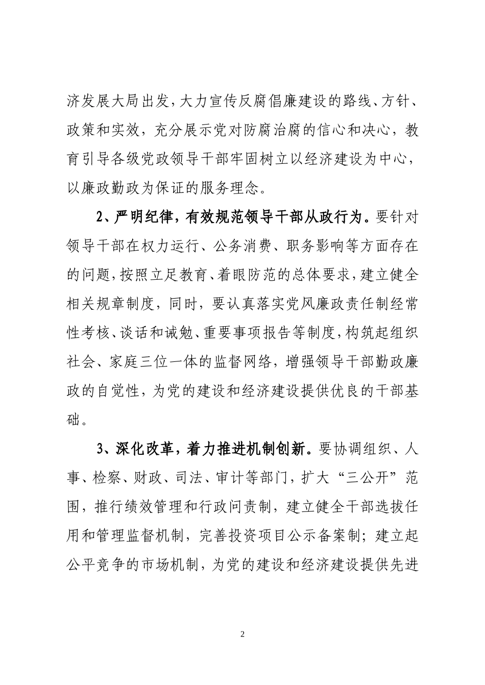反腐倡廉建设如何更地为经济发展服务_第2页