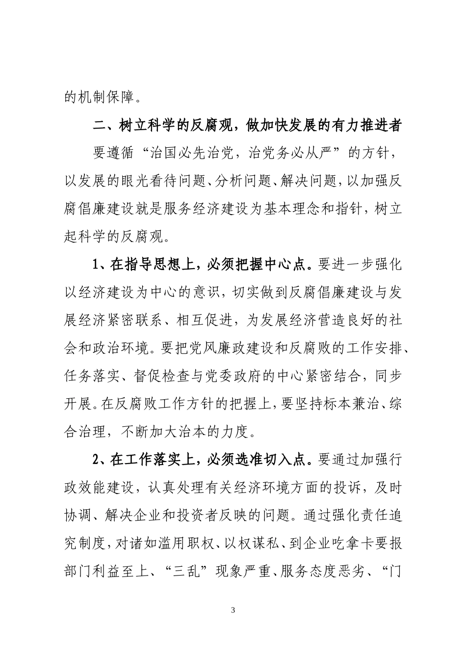 反腐倡廉建设如何更地为经济发展服务_第3页