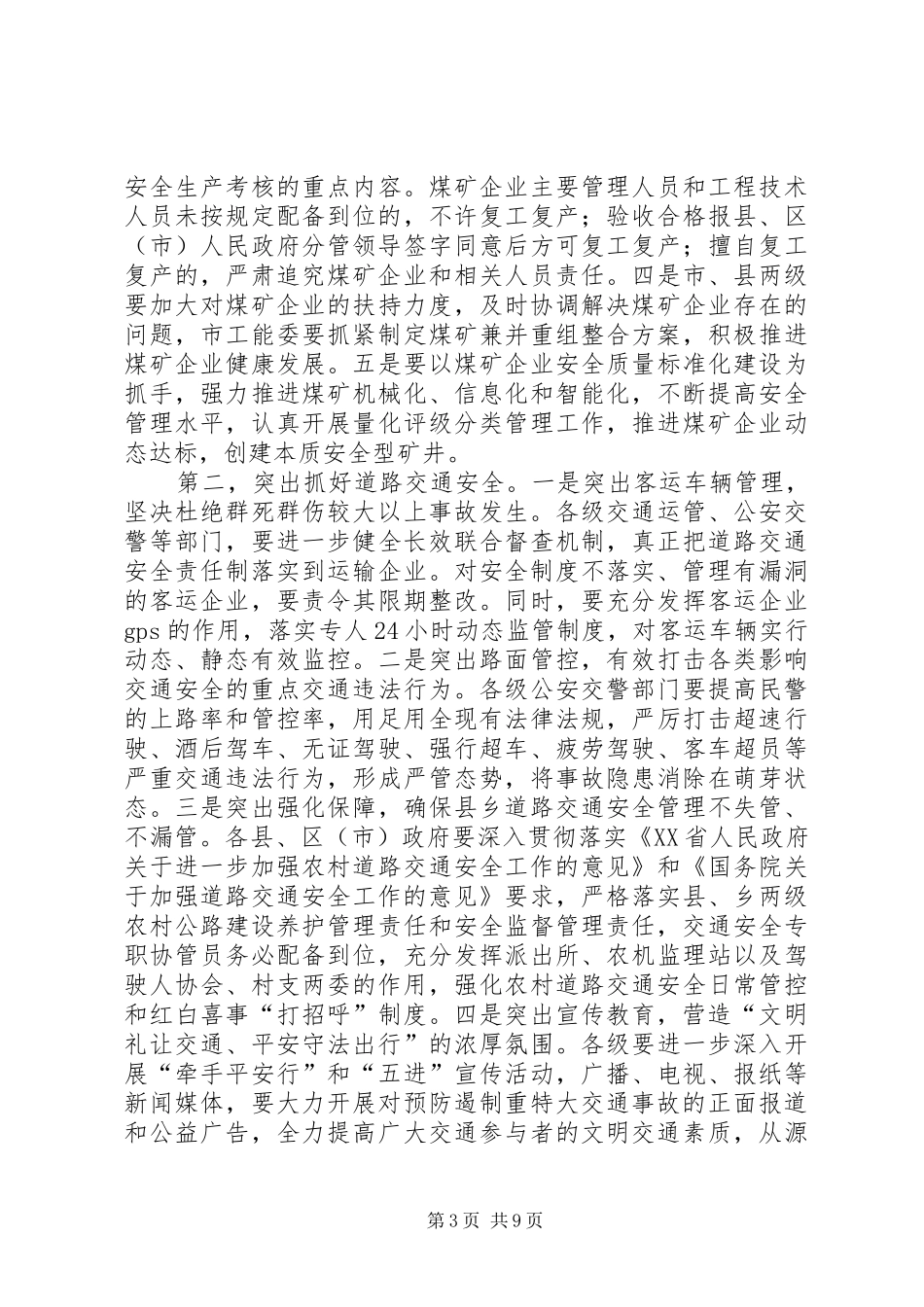 市长在全市安全生产工作紧急会议上的致辞_第3页