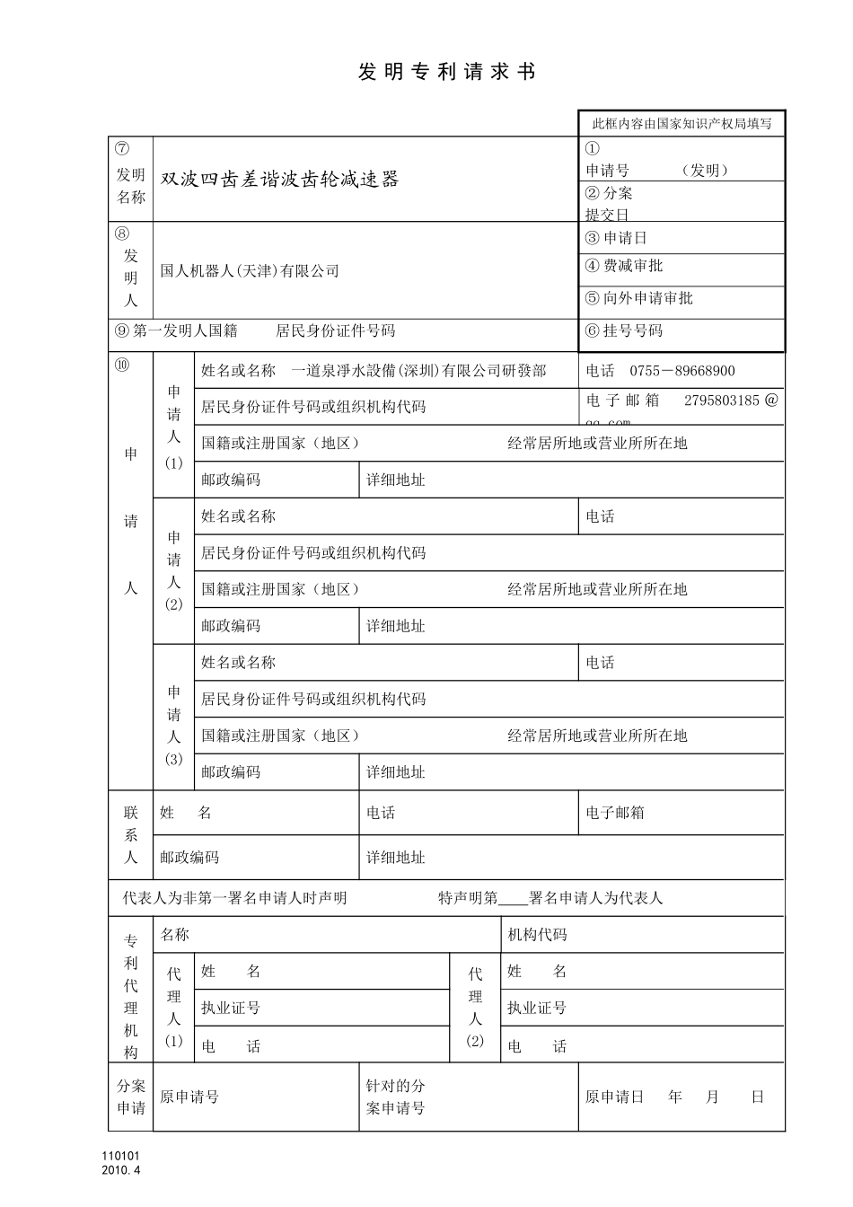 发明专利申请文件完整版模板_第1页