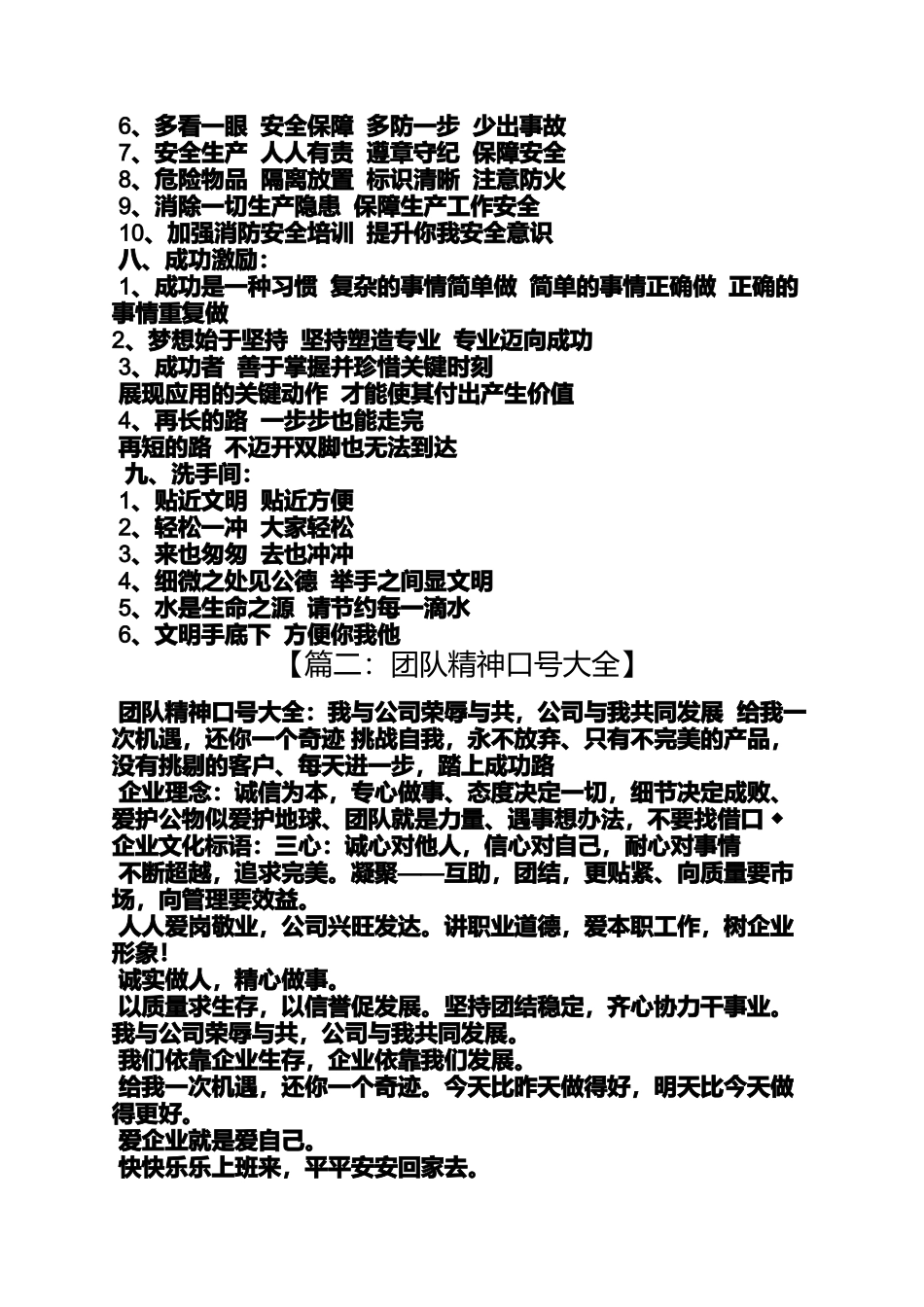 口号标语之人力部门口号_第3页