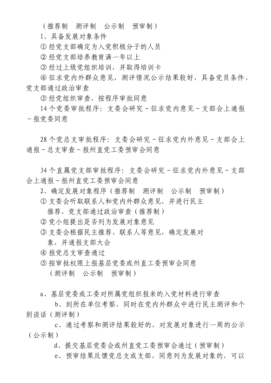 发展党员工作讲课提纲_第3页