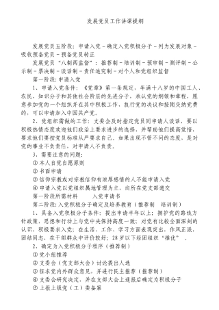 发展党员工作讲课提纲