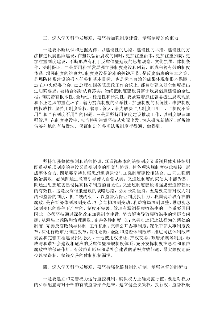 反腐倡廉建设心得体会-心得体会模板_第2页