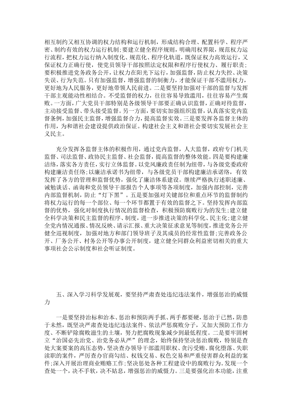 反腐倡廉建设心得体会-心得体会模板_第3页