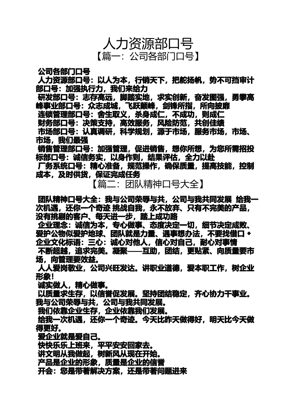 口号标语之人力资源部口号_第1页