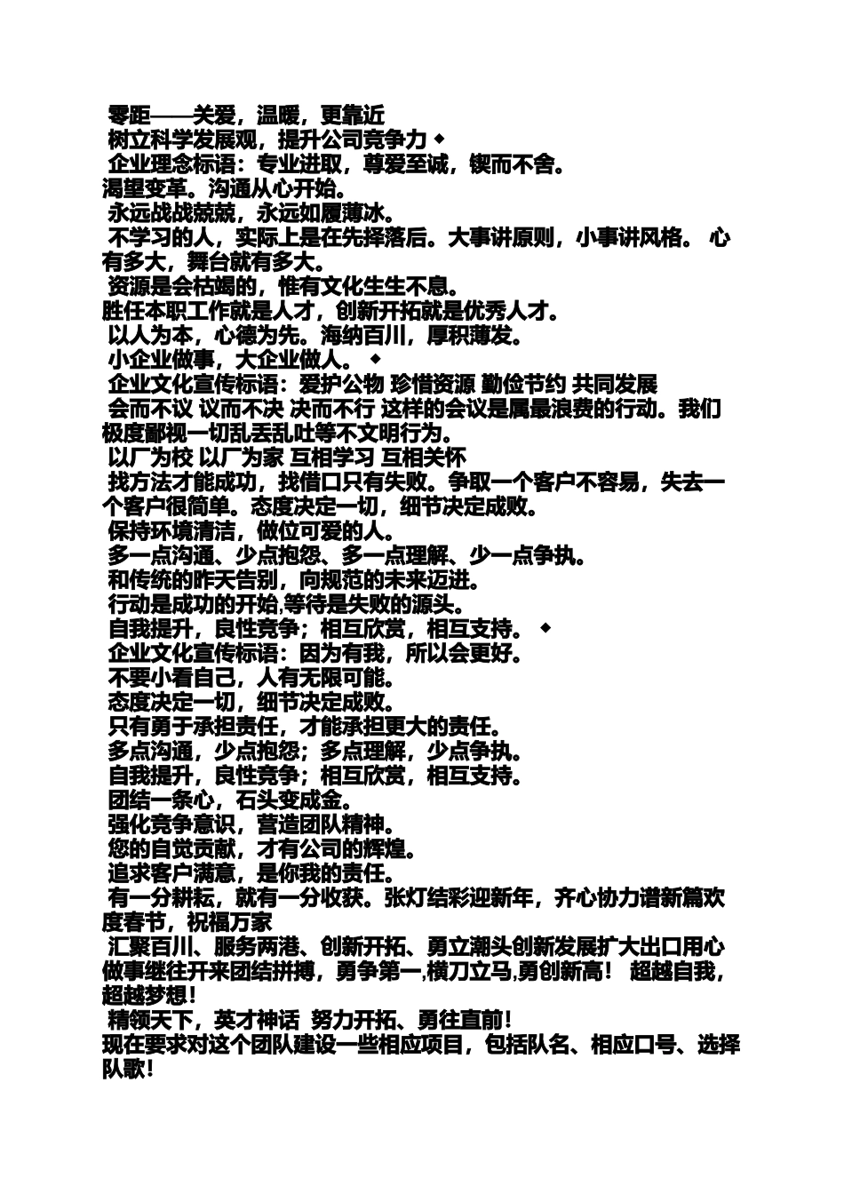 口号标语之人力资源部口号_第2页