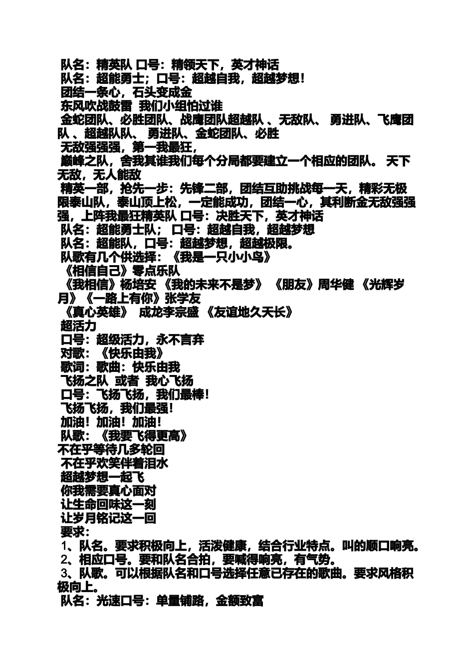 口号标语之人力资源部口号_第3页