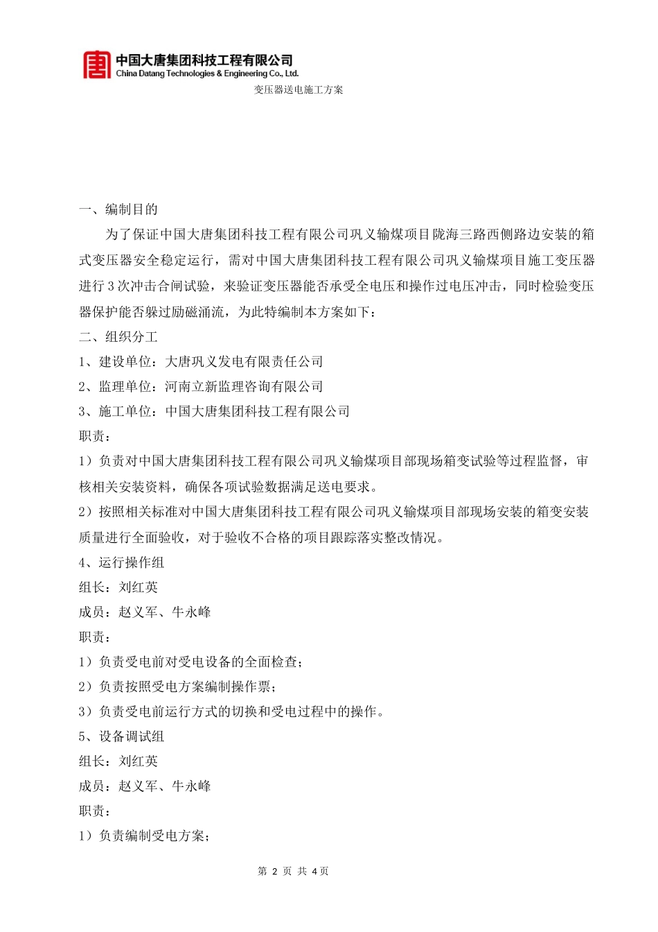 变压器送电方案_第3页