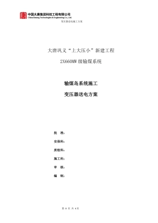 变压器送电方案