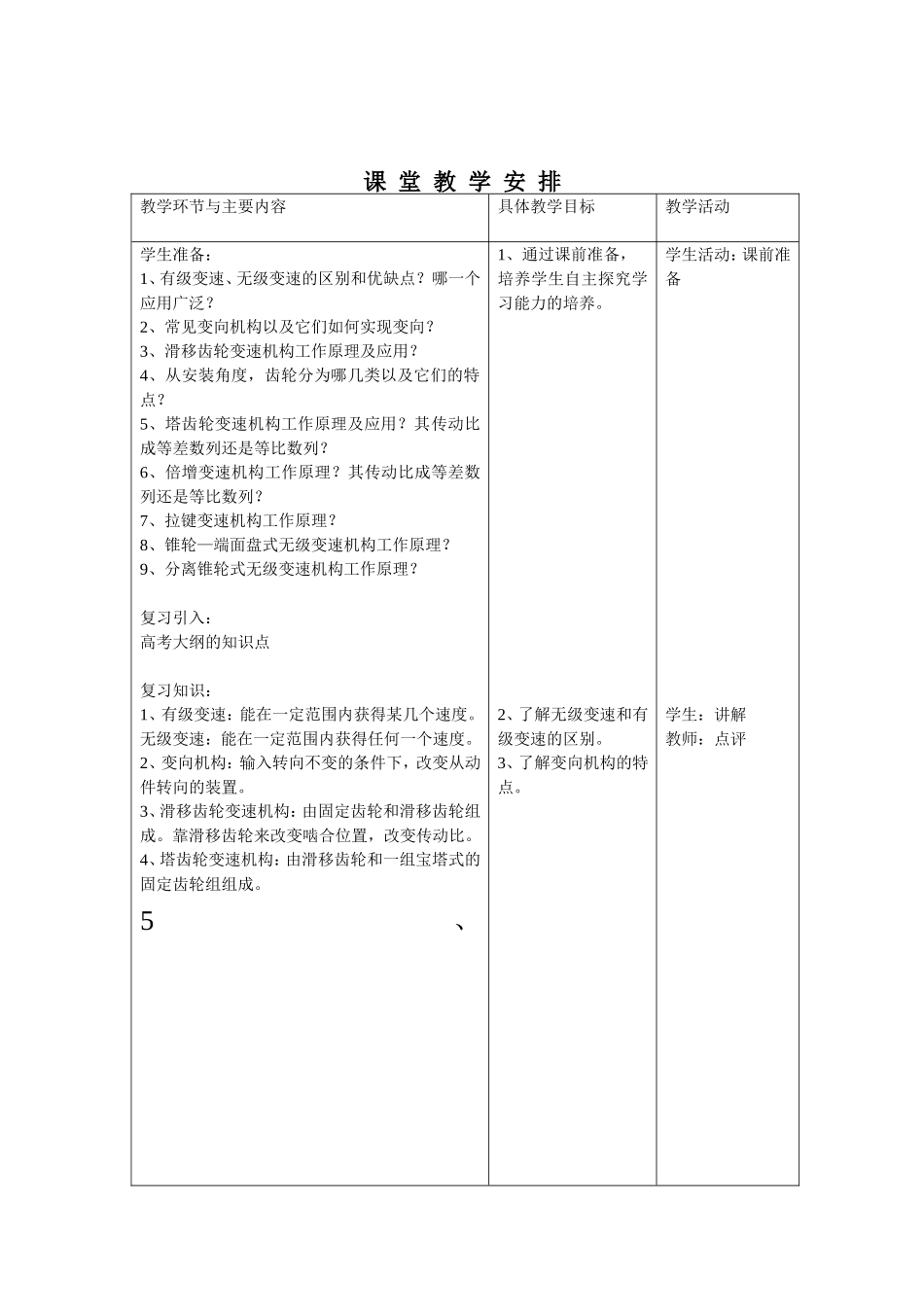变速机构教案_第2页