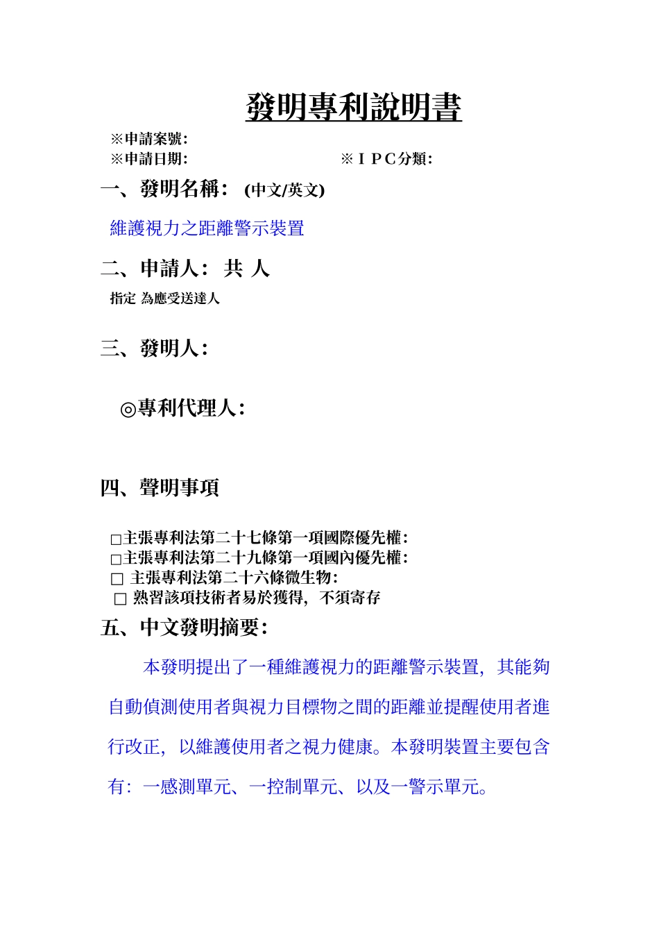 发明专利说明书_第1页