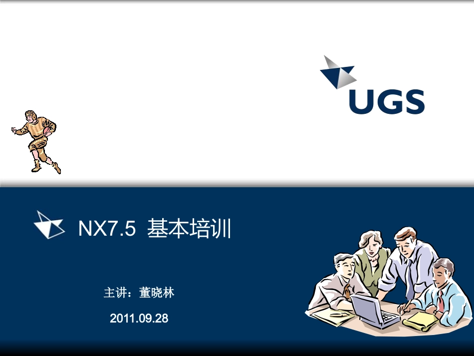 NX75工程图基础培训教程._第1页