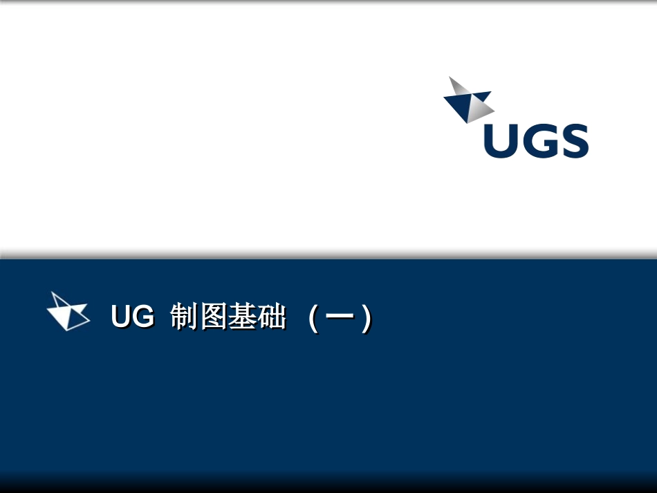 NX75工程图基础培训教程._第2页