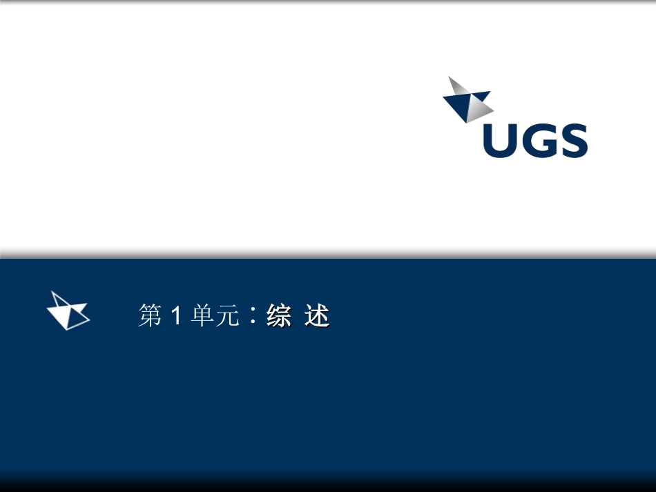 NX75工程图基础培训教程._第3页