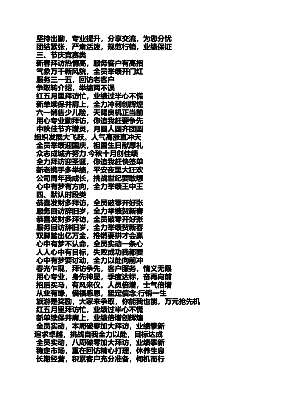 口号标语之人力资源部团队口号_第2页