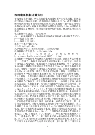 变压器损耗计算方法