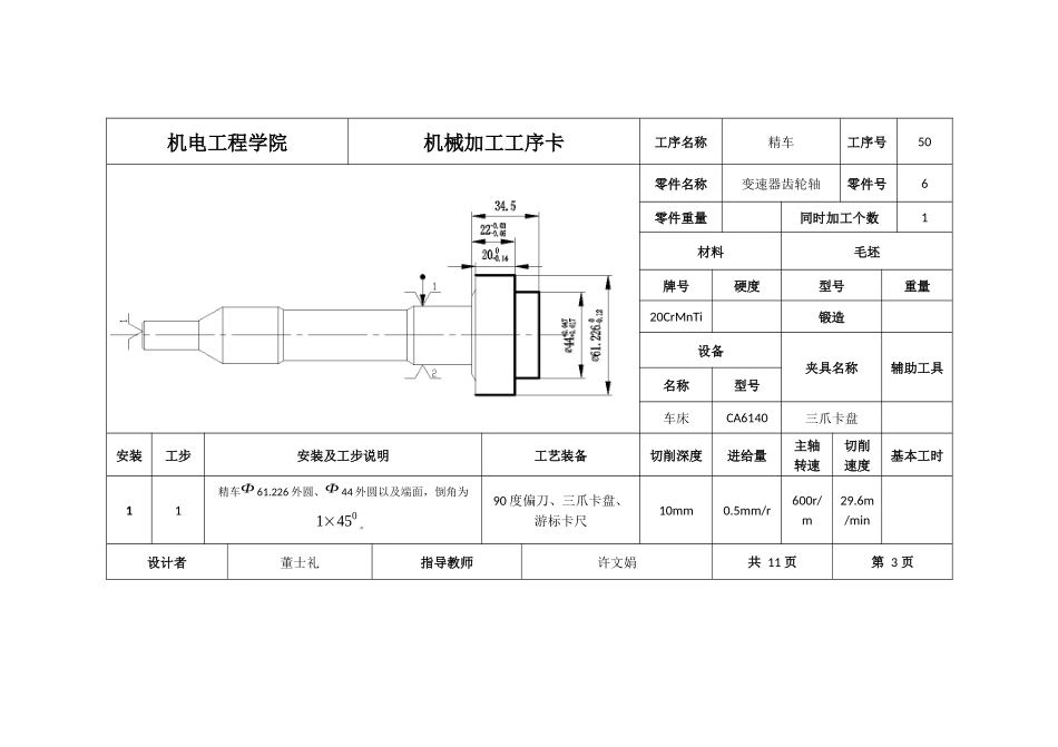 变速器齿轮轴机械加工工序卡_第3页