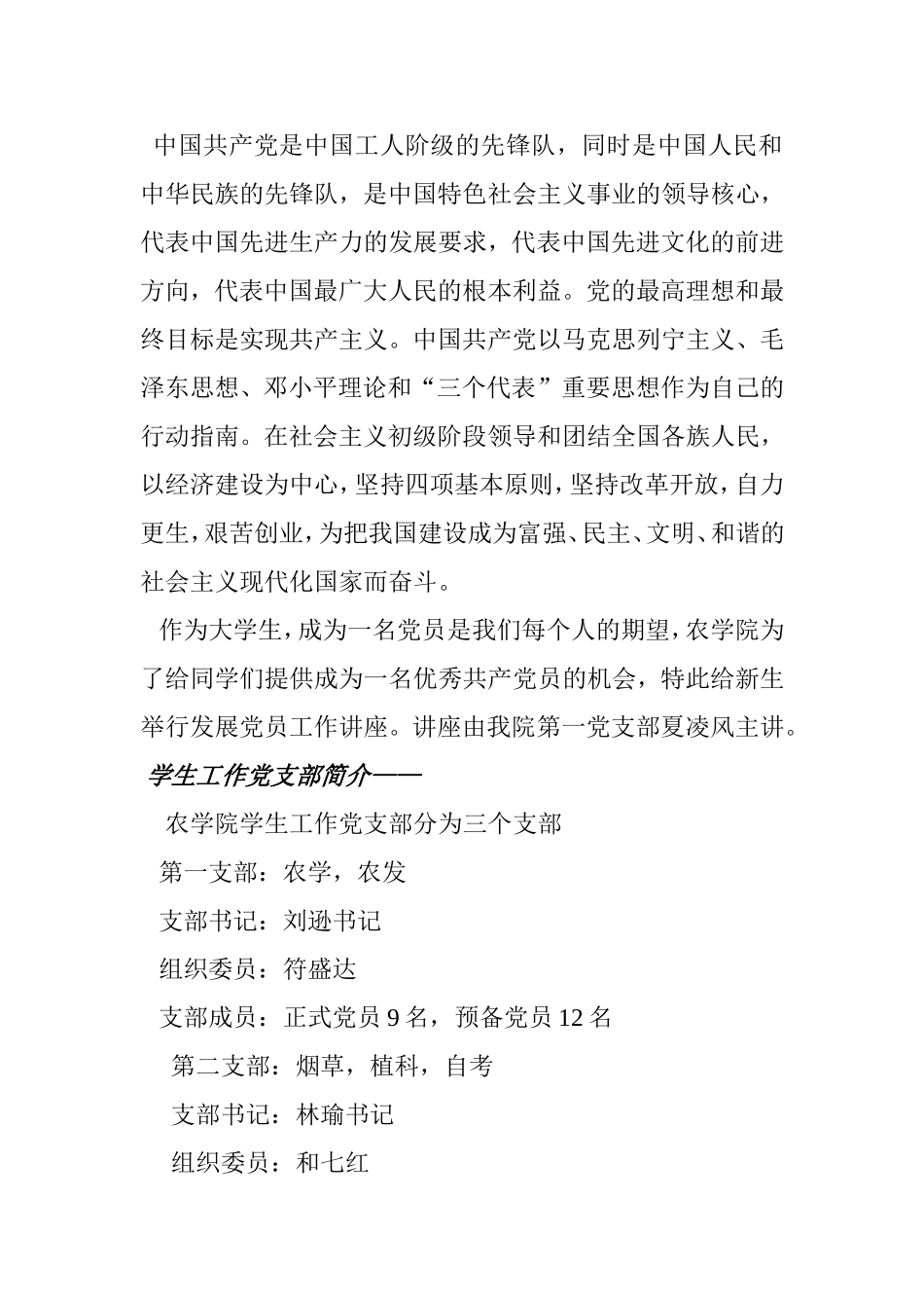 发展党员工作讲座总结材料_第2页