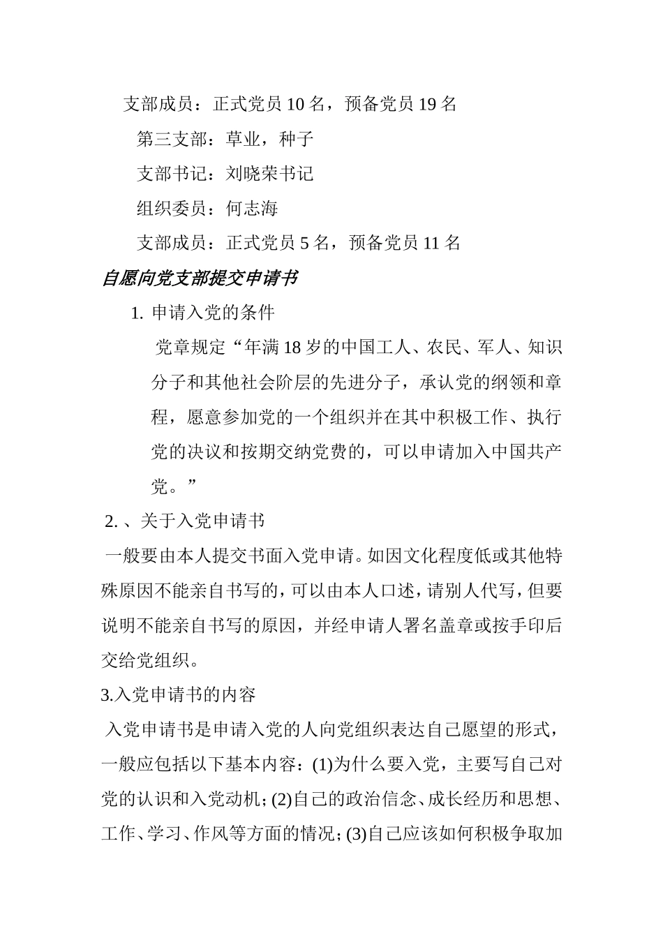 发展党员工作讲座总结材料_第3页