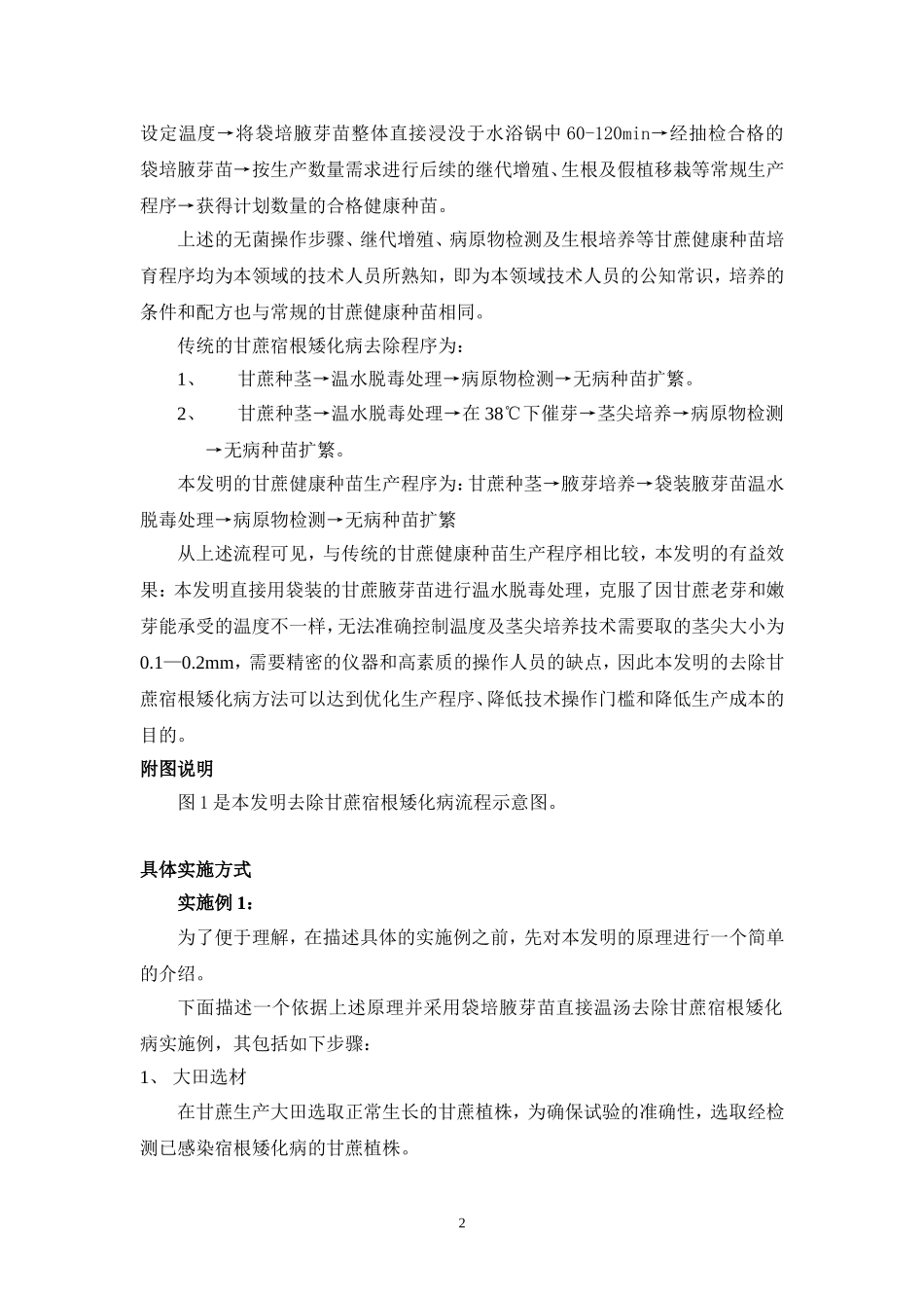 发明专利撰写实例(生物技术)_第2页