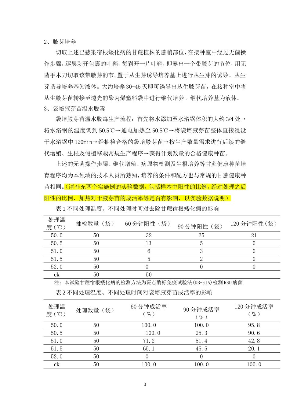 发明专利撰写实例(生物技术)_第3页