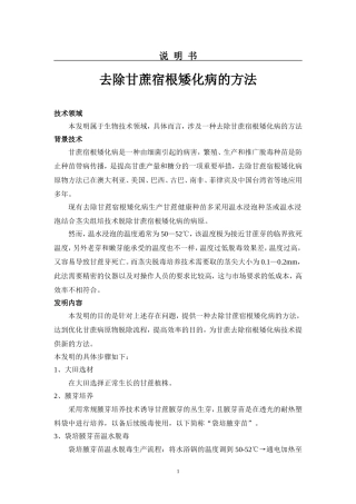 发明专利撰写实例(生物技术)