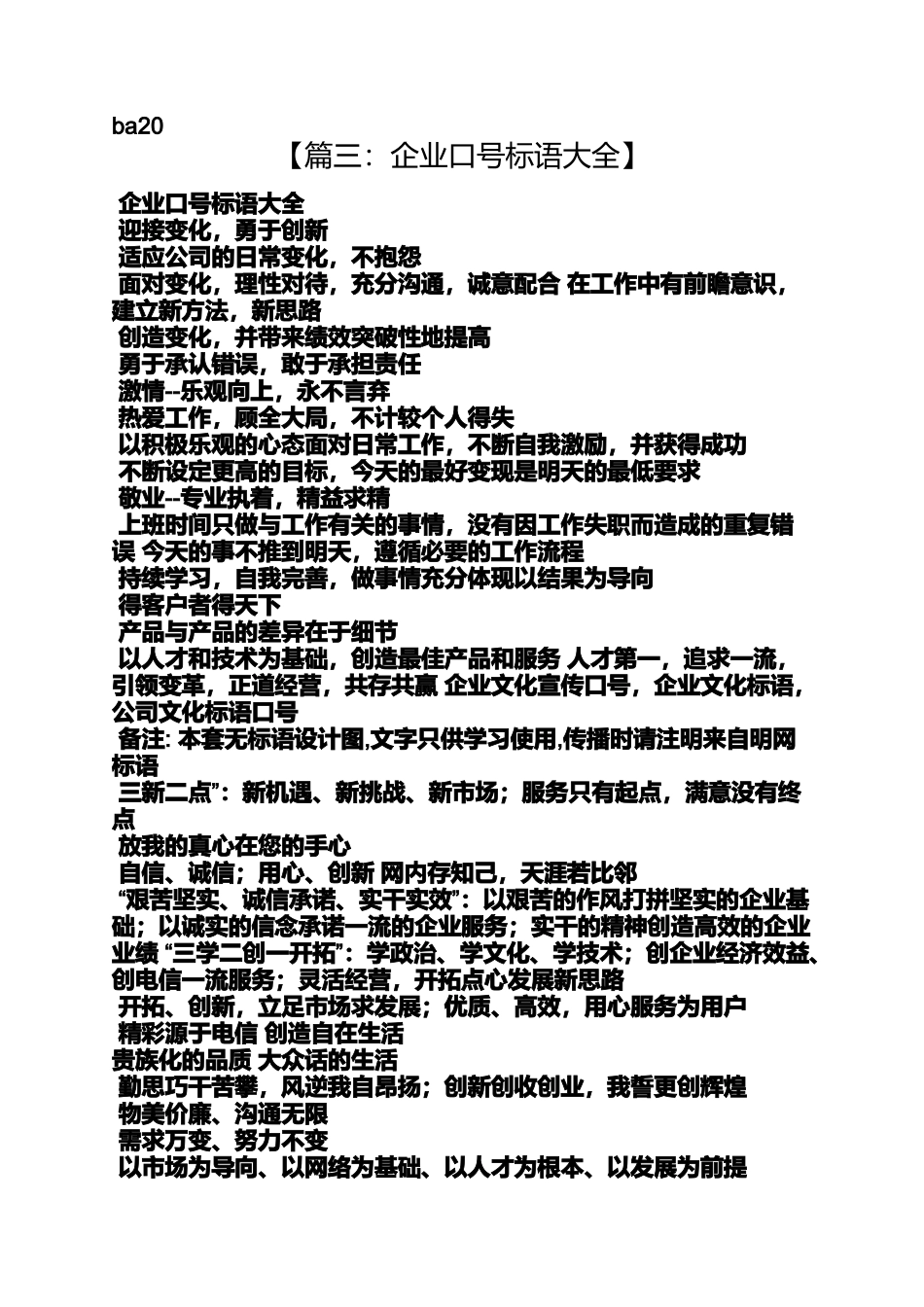 口号标语之人力资源工作口号_第2页