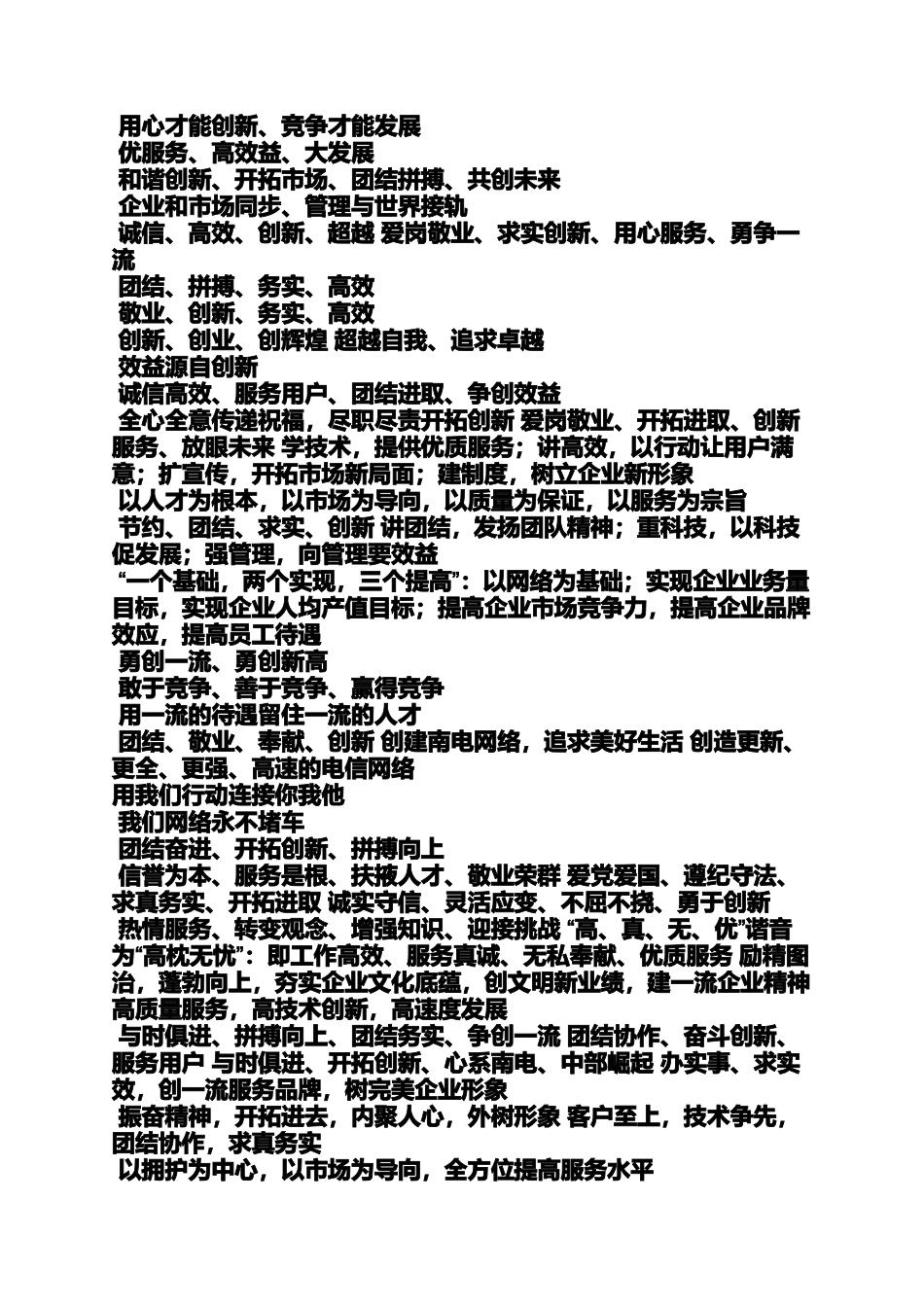 口号标语之人力资源工作口号_第3页