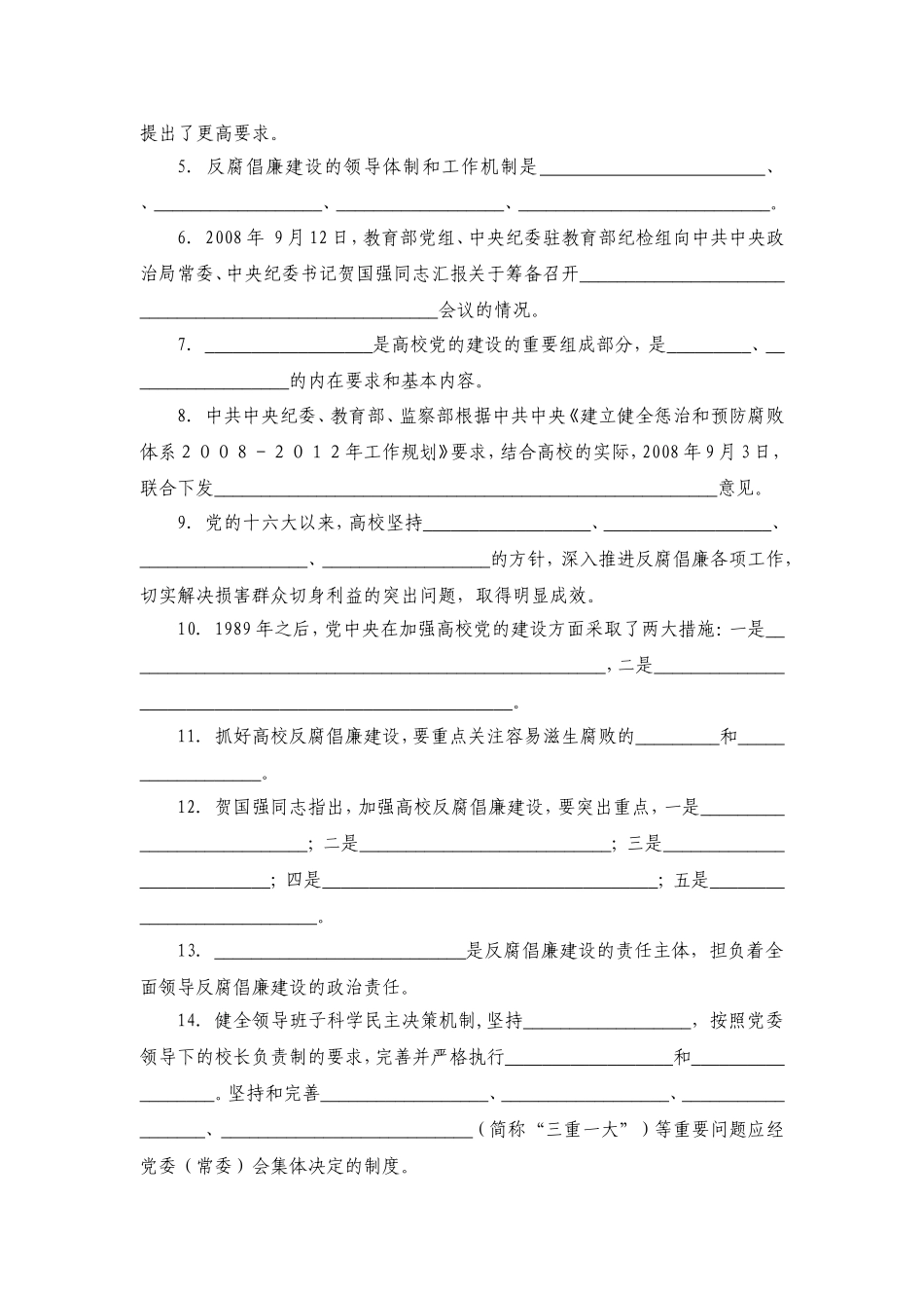 反腐倡廉建设知识竞赛试题_第2页