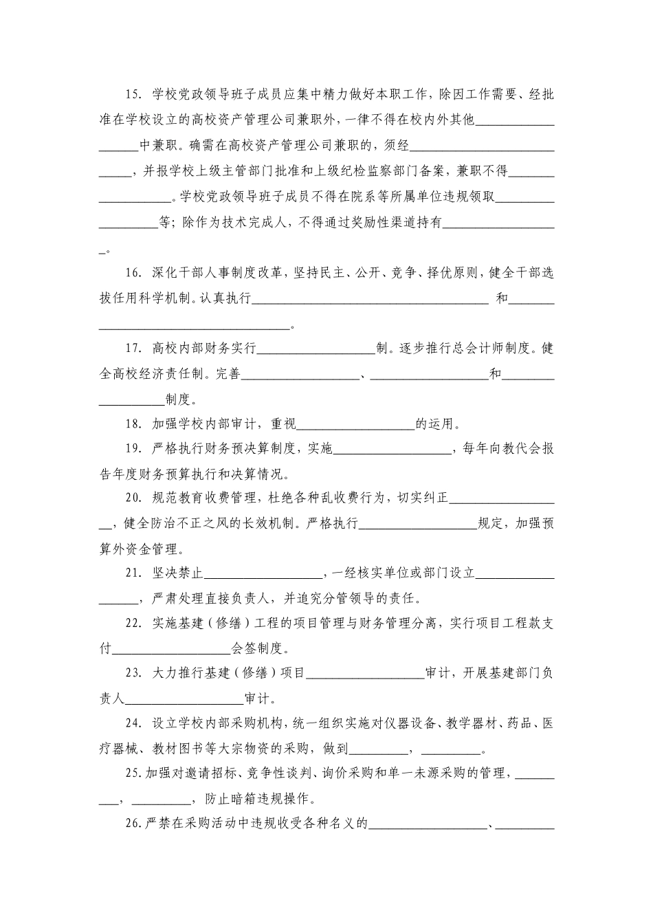 反腐倡廉建设知识竞赛试题_第3页