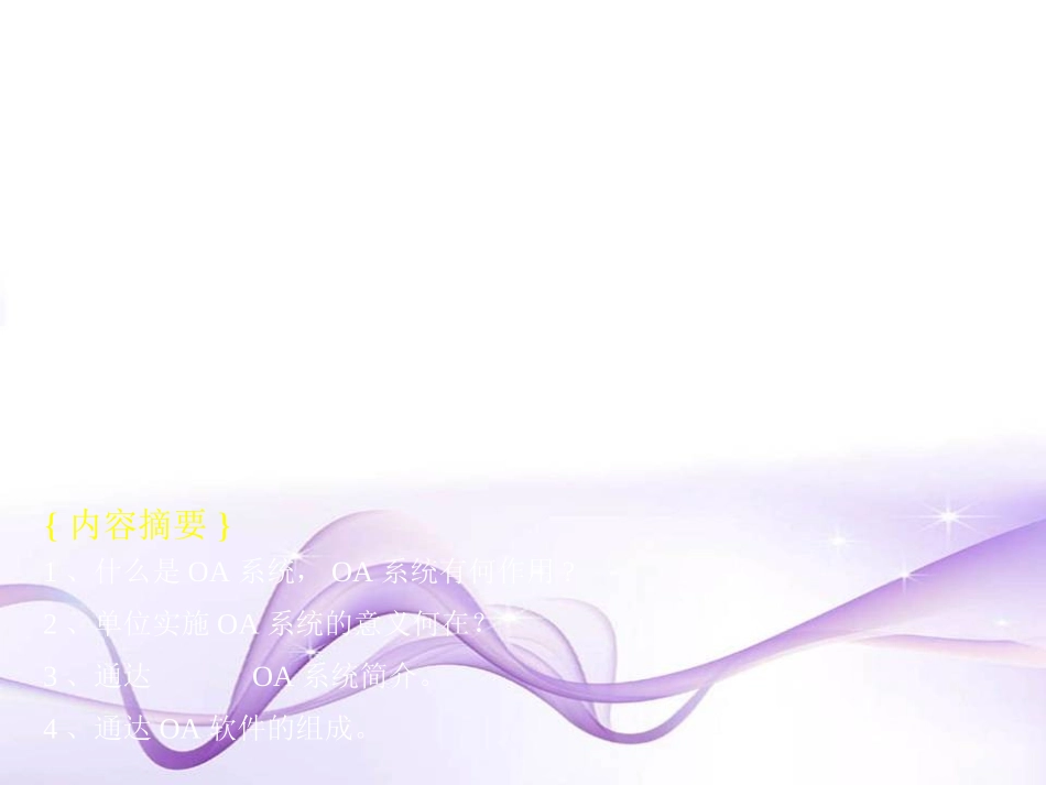 OA办公系统的详细介绍_第2页