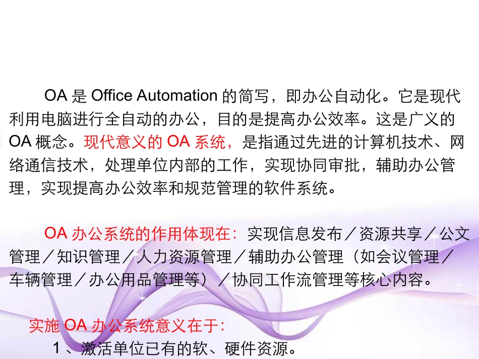 OA办公系统的详细介绍_第3页