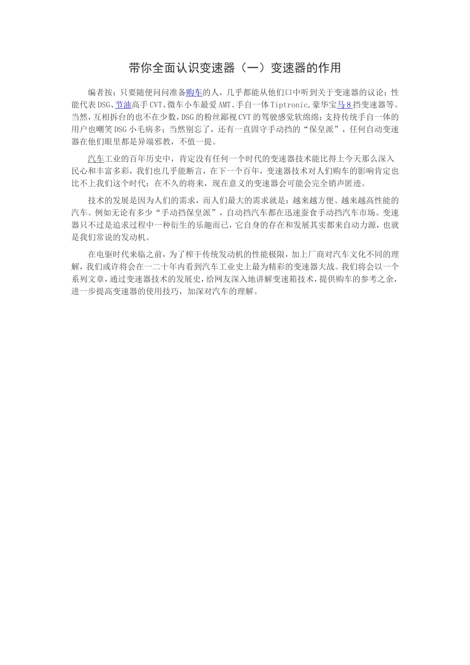 变速器的作用_第1页