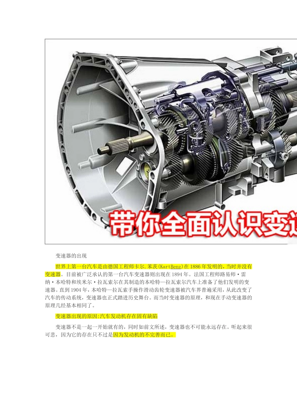 变速器的作用_第2页
