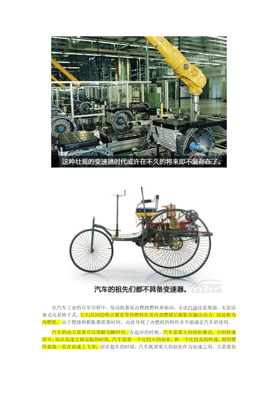 变速器的作用_第3页