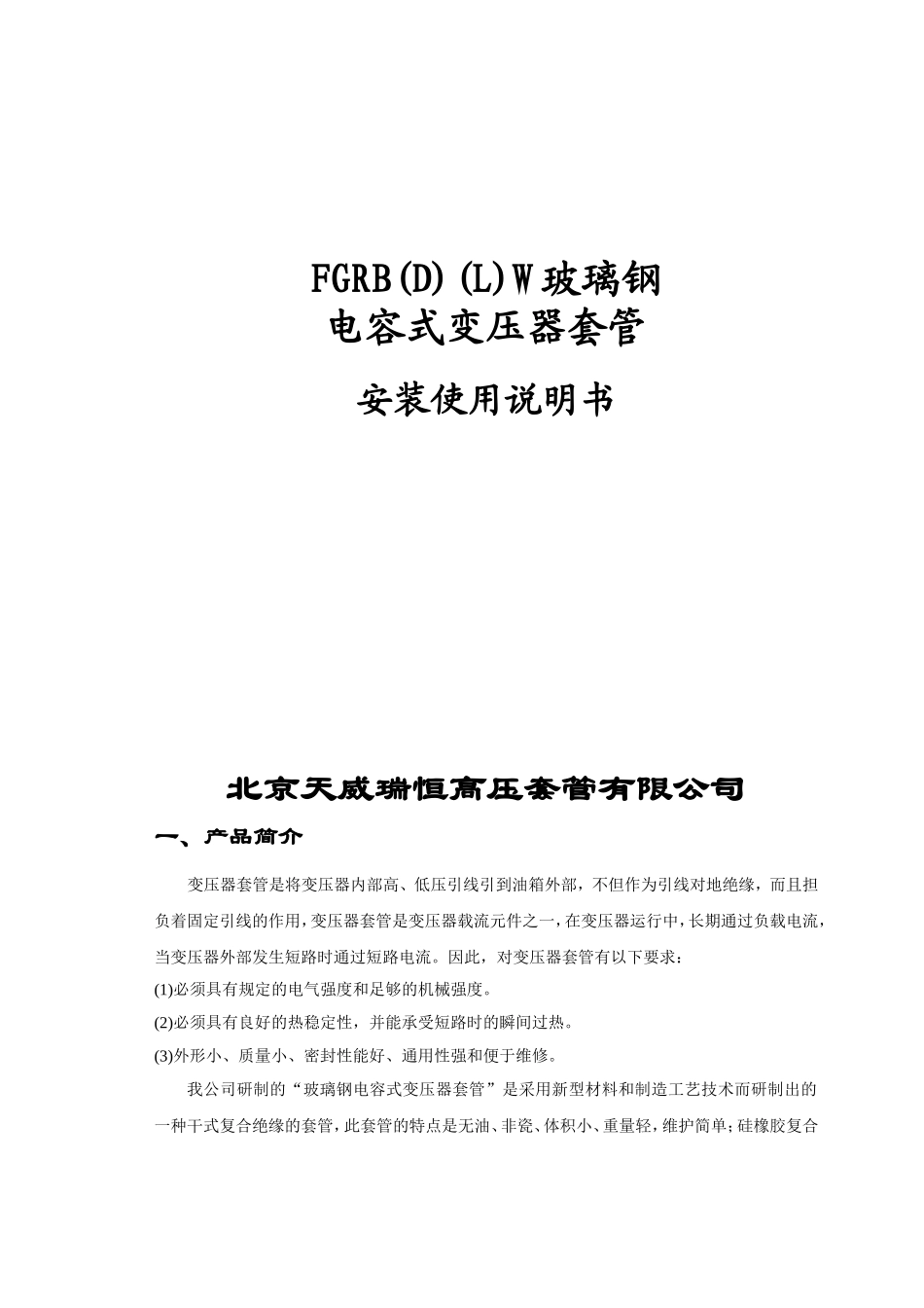 变压器套管使用说明书_第1页