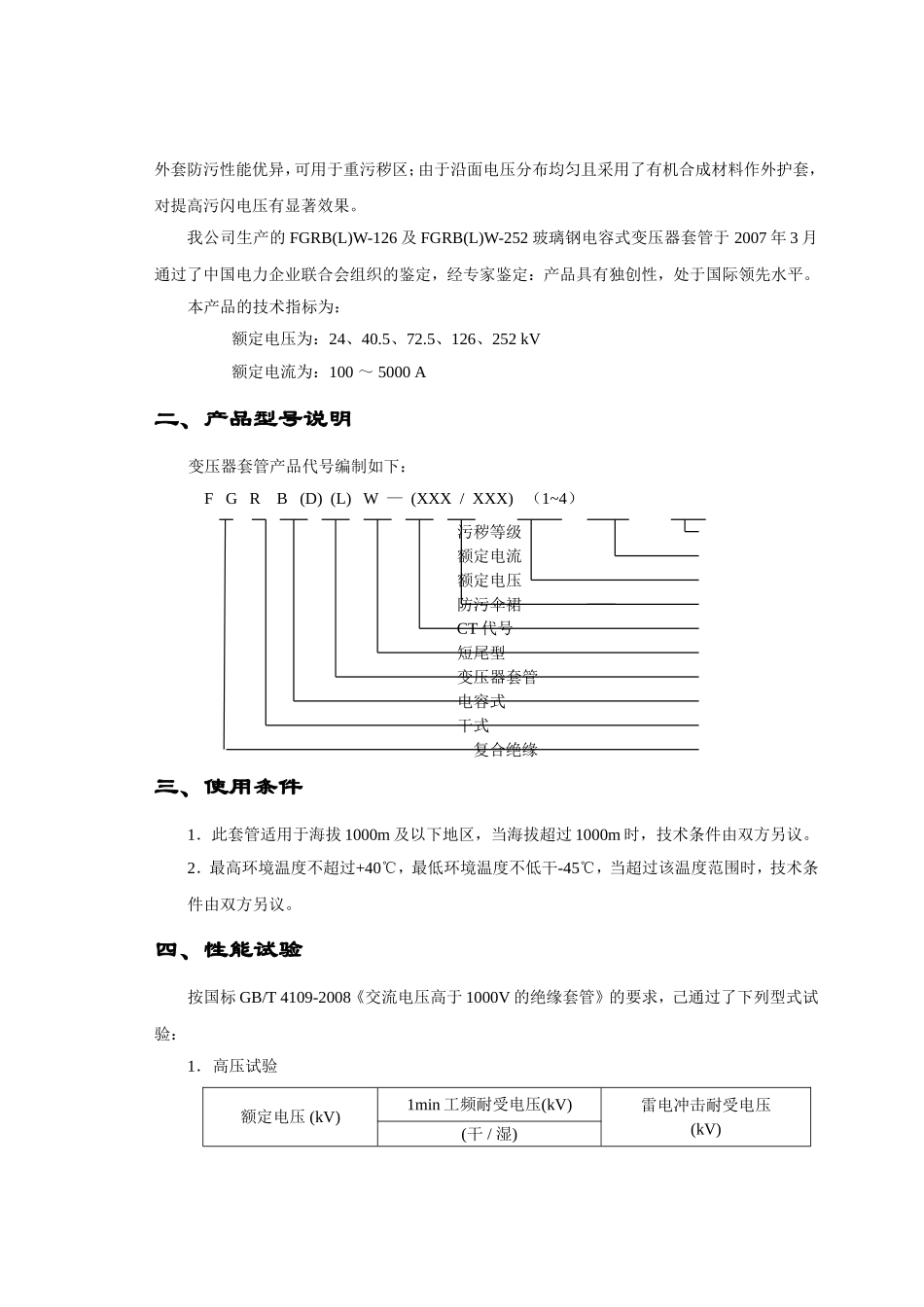 变压器套管使用说明书_第2页