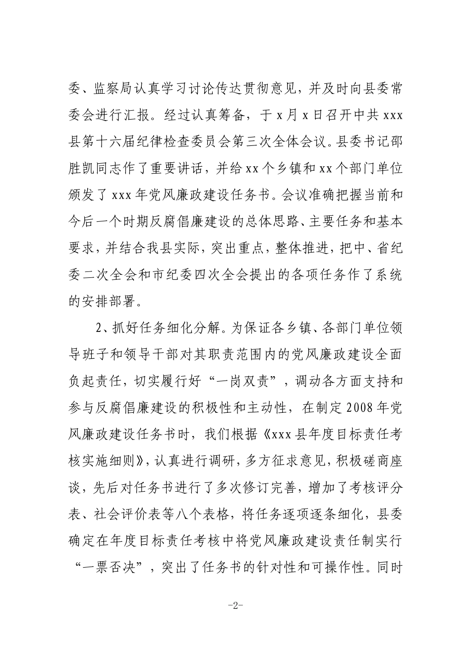 反腐倡廉建设总结_第2页