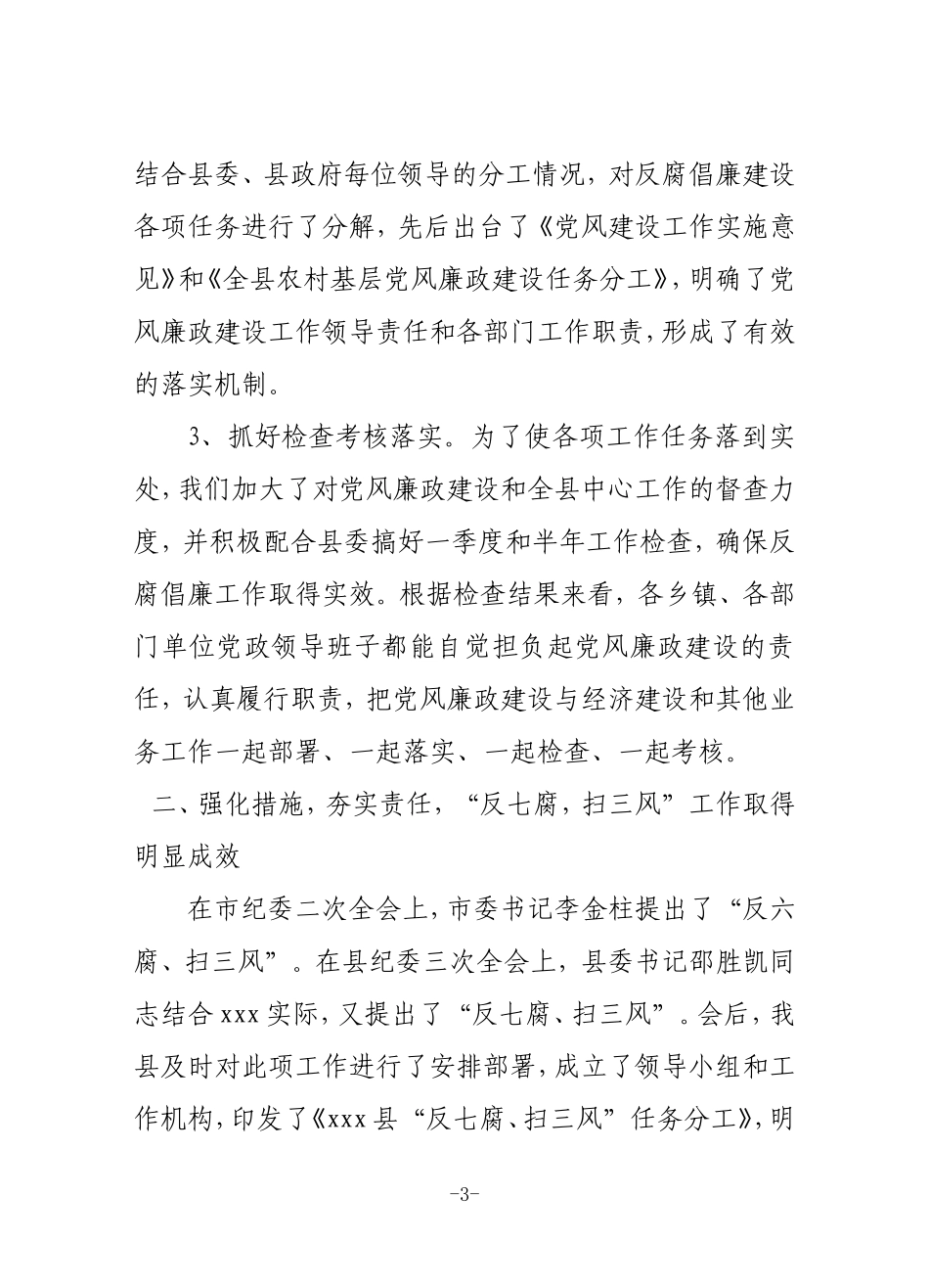 反腐倡廉建设总结_第3页