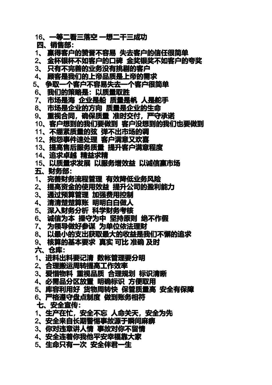 口号标语之人事口号_第2页