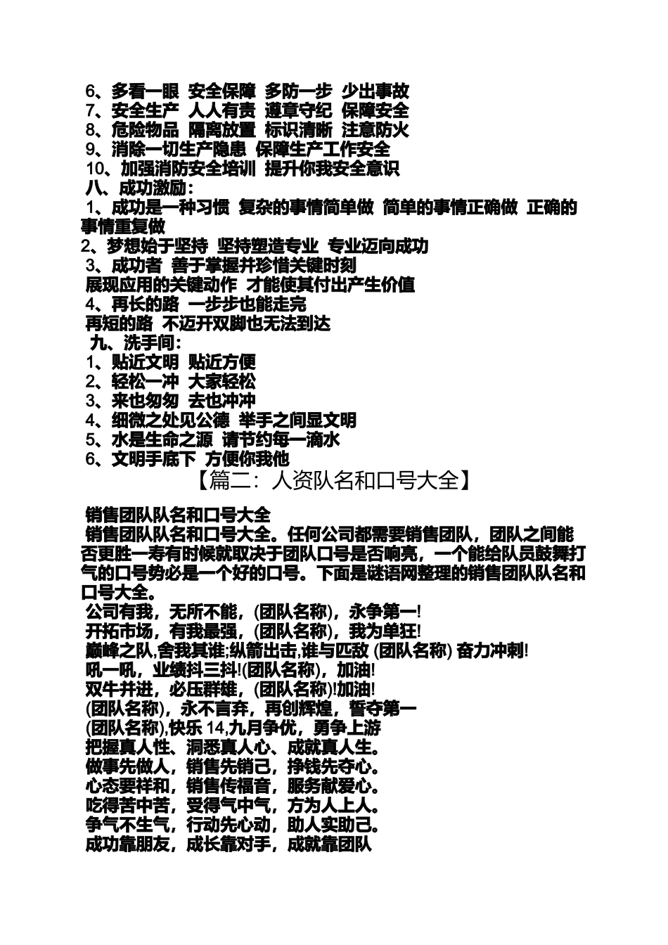 口号标语之人事口号_第3页