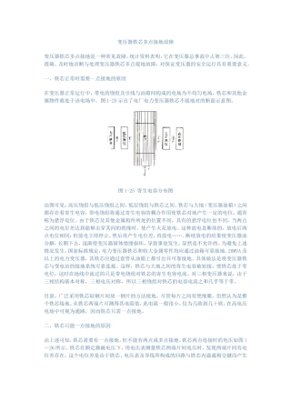 变压器铁芯多点接地故障