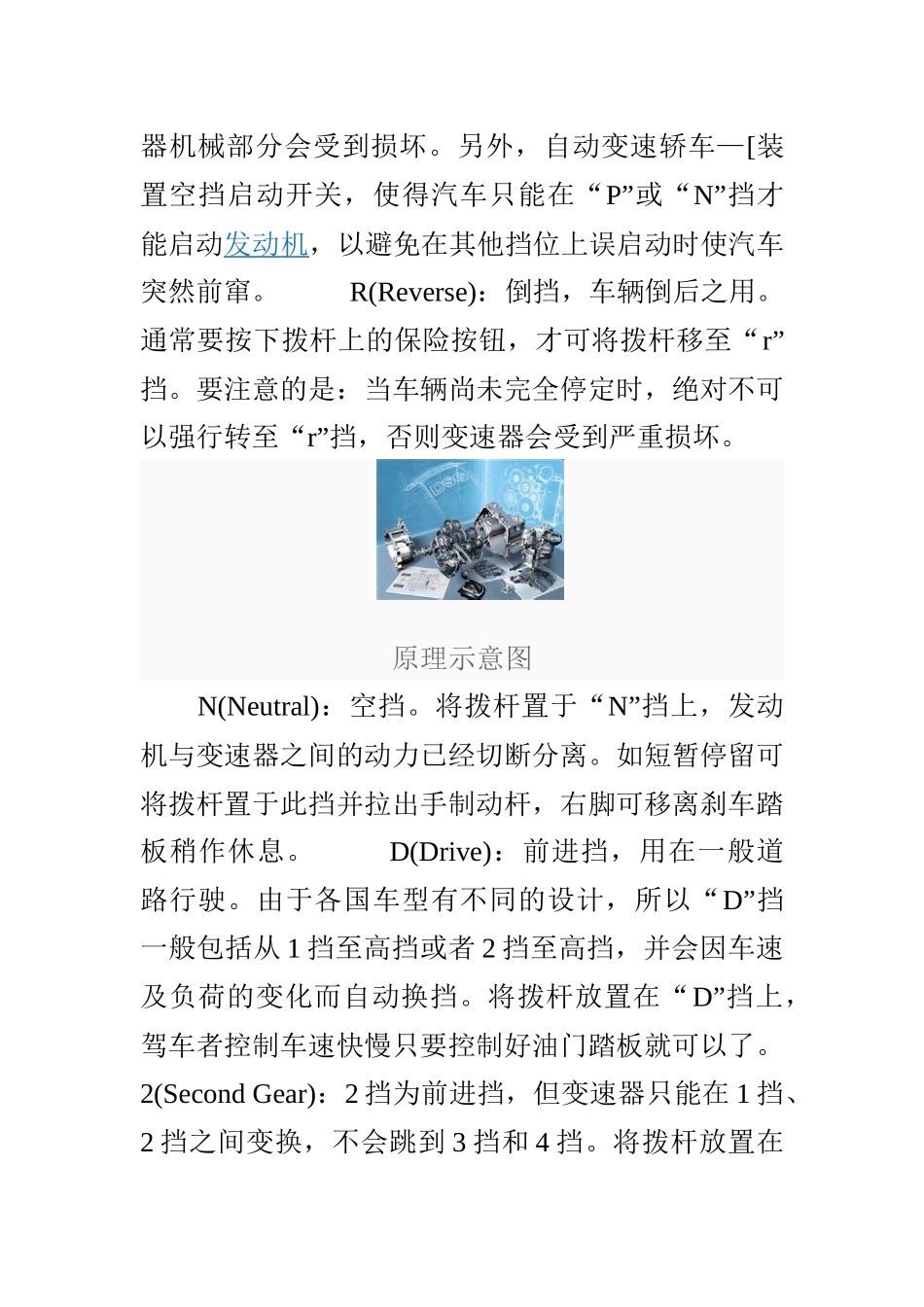 变速器和传感器_第2页