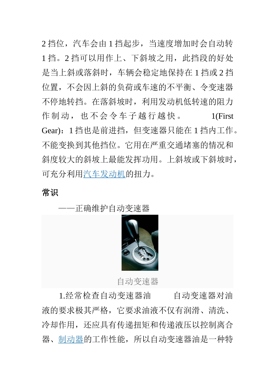 变速器和传感器_第3页