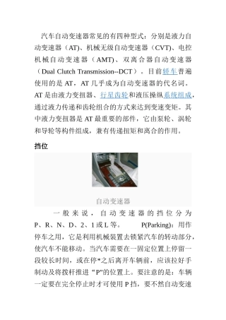 变速器和传感器