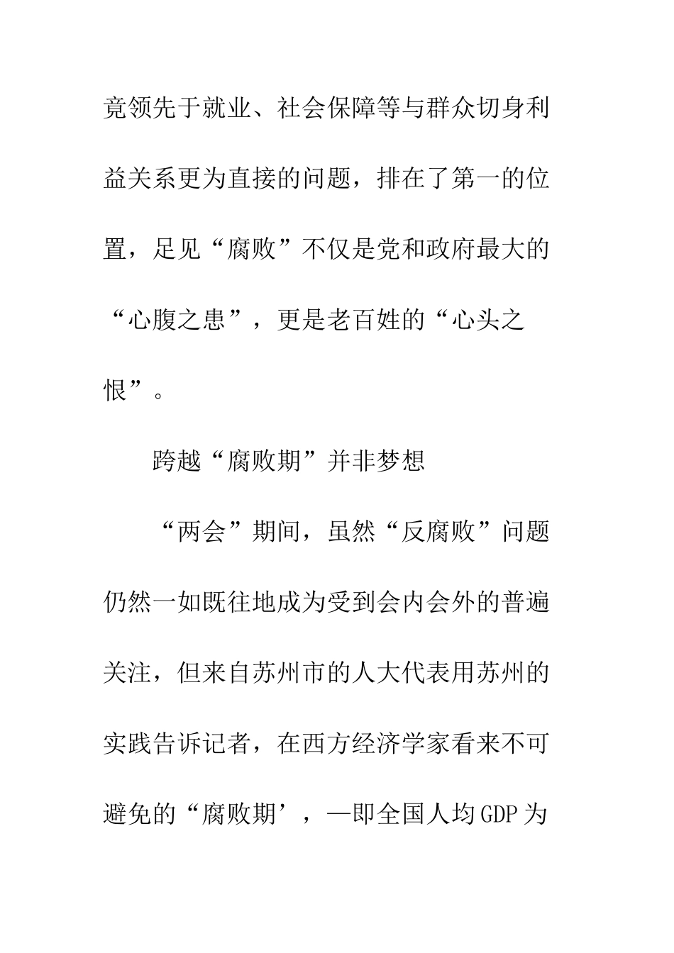 反腐倡廉-健全制度约束权力_第2页