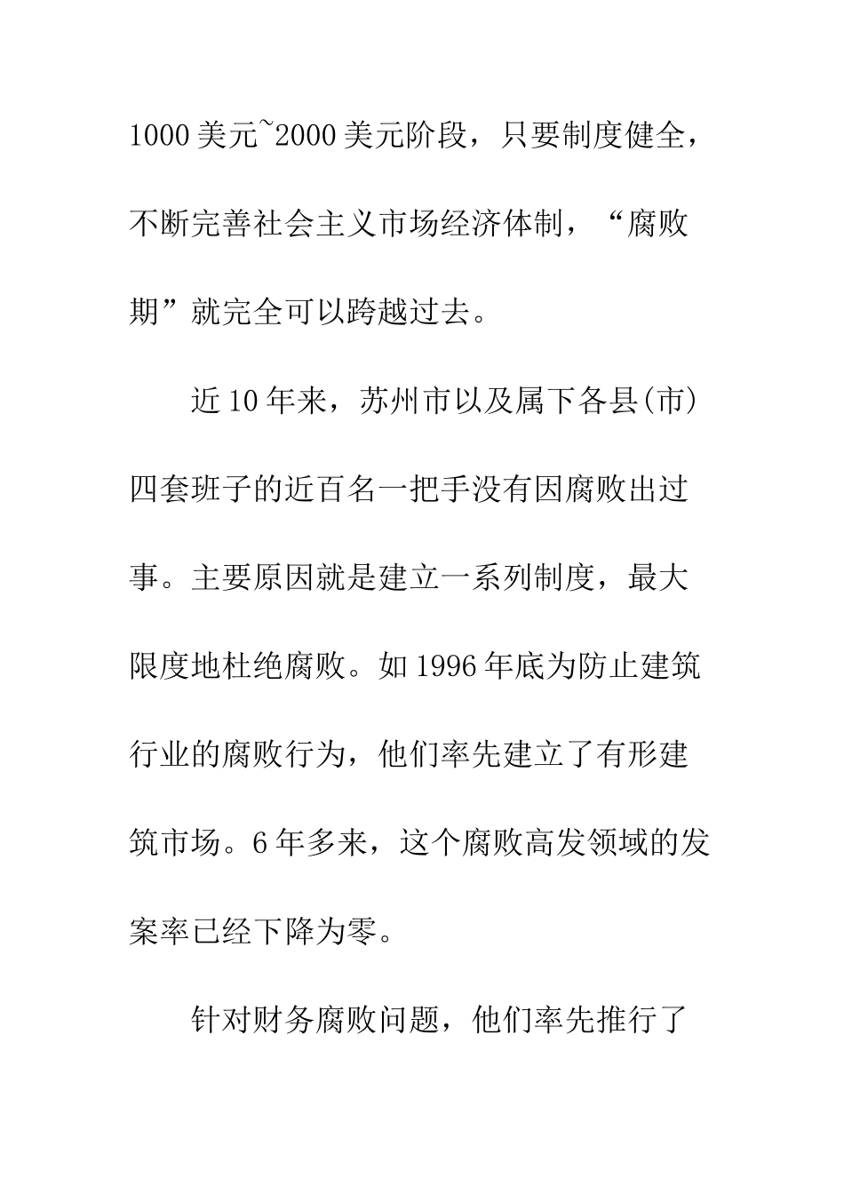 反腐倡廉-健全制度约束权力_第3页