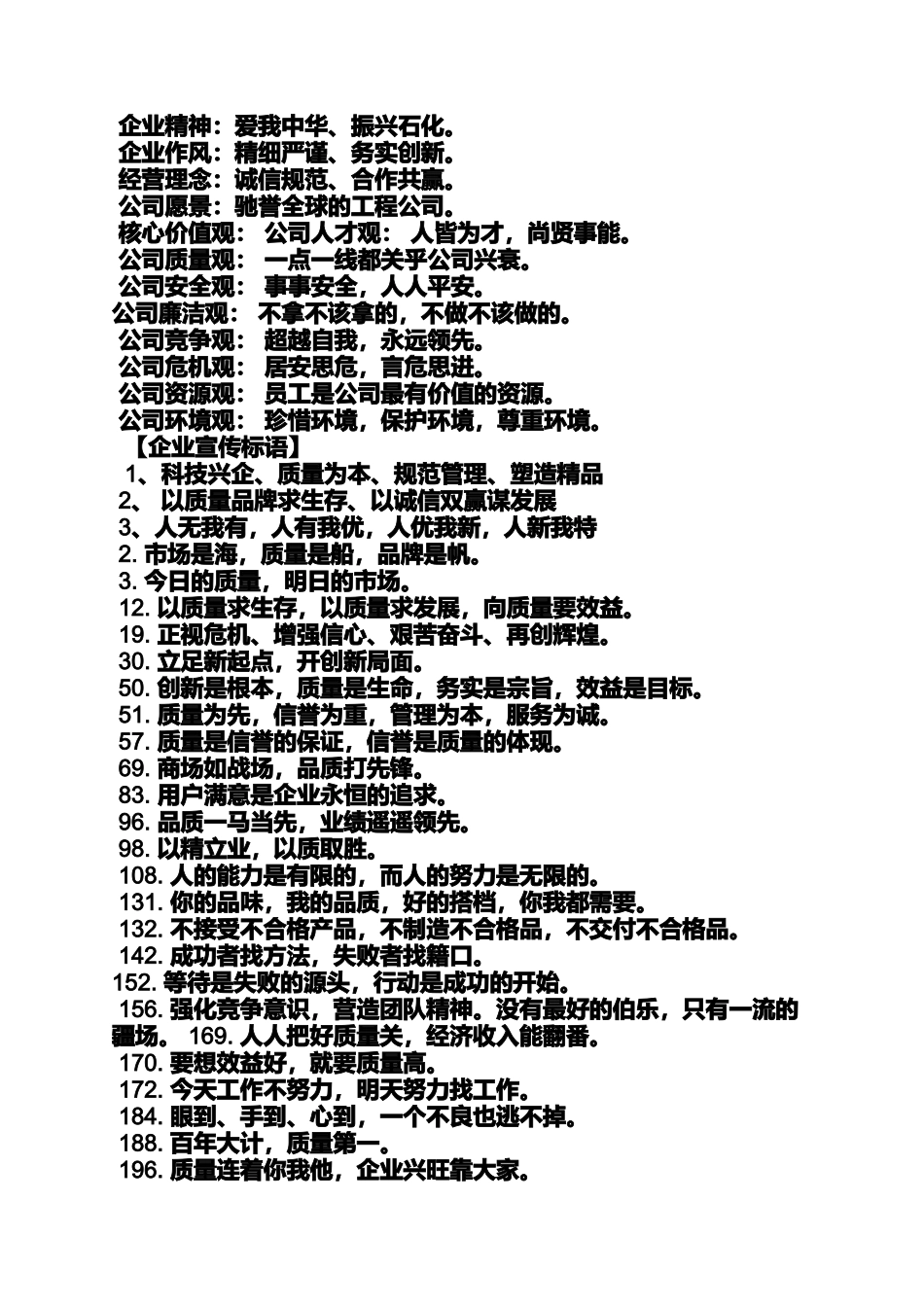 口号标语之人文关怀标语_第2页